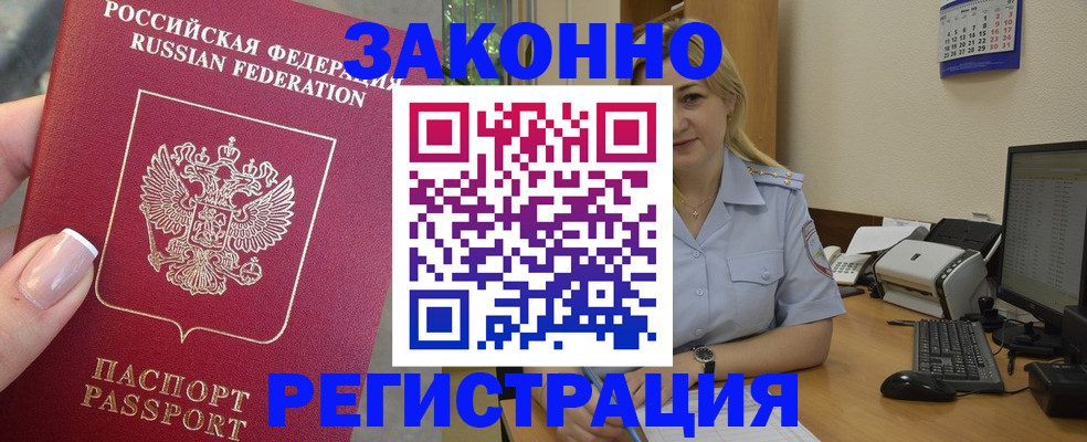 временная регистрация для школы в Волжском