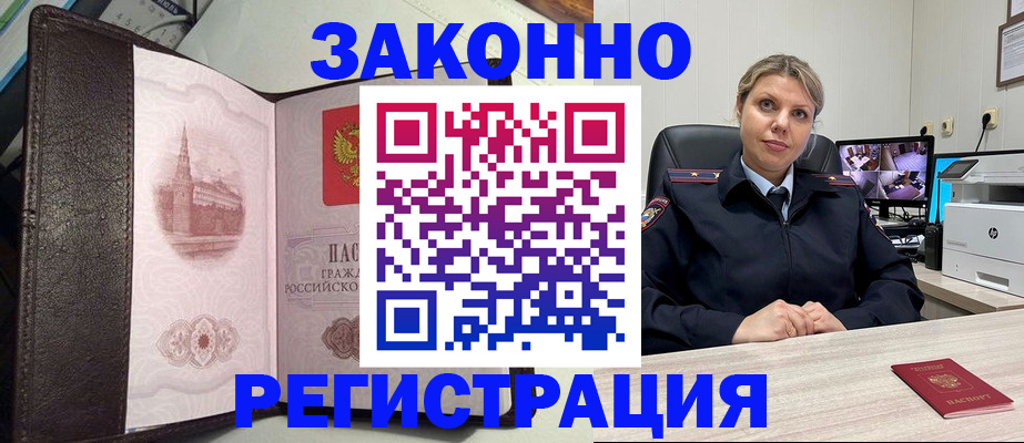 купить прописку в Волжском