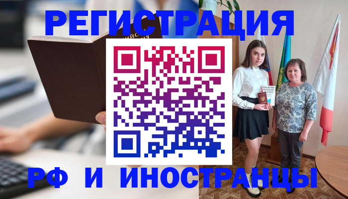 прописка для работы в Волжском