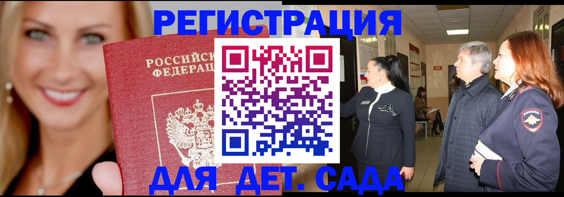 временная регистрация для школы в Волжском