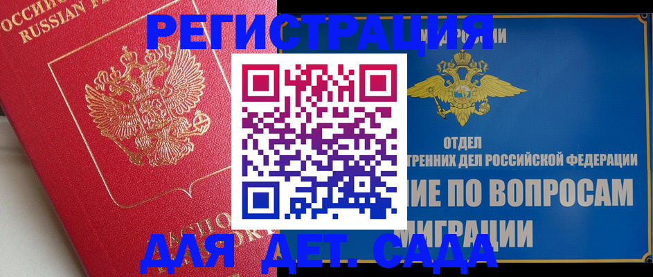 временная прописка в Волжском